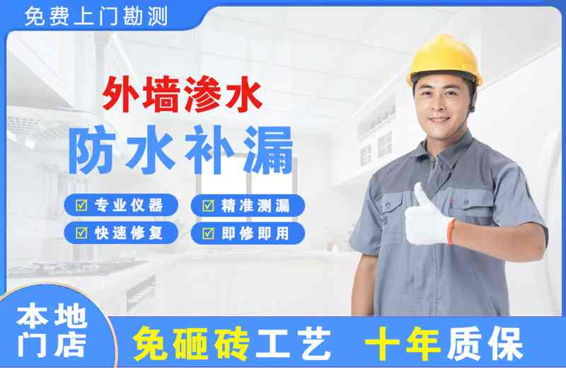 秦皇岛外墙渗水维修